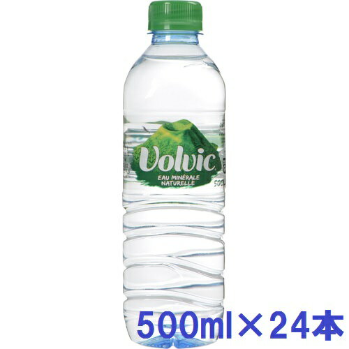 ◆15日限定ポイント5倍◆ ボルヴィック 500ml 24本 送料無料 ミネラルウォーター Volvic 500mL×24本入り お水 飲料水 ボルビック ボルヴィッグ 並行輸入 水 ドリンク 海外名水 軟水【D】【代引き不可】