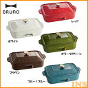 コンパクトホットプレート（＋レシピ） BOE021送料無料 鍋 焼肉プレート たこ焼き たこ焼き器 BRUNO レッド・ホワイト・ブラウン・オリーブグリーン・ブルーノブルー【D】【B】