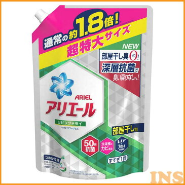 アリエール あす楽対応 リビングドライ イオンパワージェル つめかえ用 超特大サイズ 1.26kg詰め替え 超特大 洗濯洗剤 洗濯用洗剤 液体 洗剤 洗濯 洗濯用 詰替用 つめかえ 詰替 詰め替え用 液体洗剤 衣類用 服 衣類 超特大 特大 特大サイズ 泥 汚れ P＆G 【D】