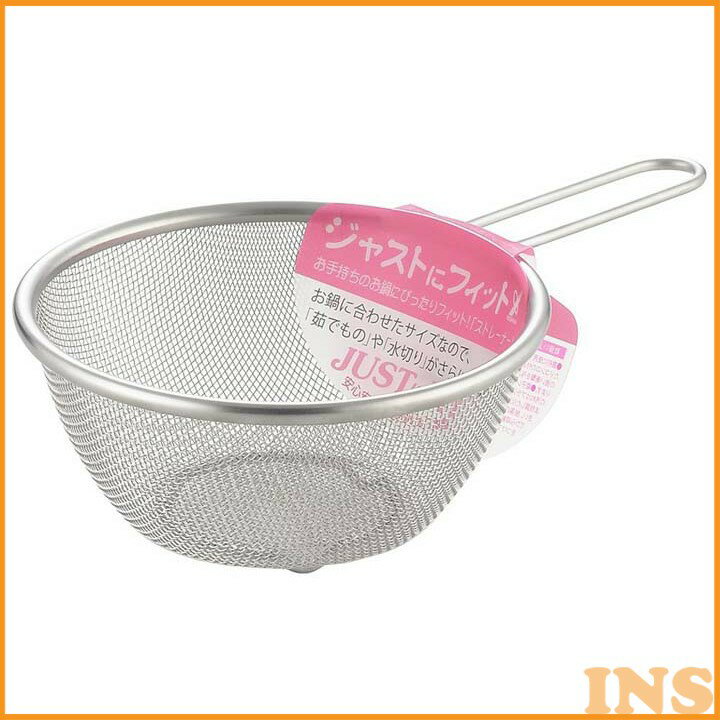 ≪11％OFF≫ザル キッチン用品 14cm ざる ヨシカワ ジャストにフィット ストレーナー SJ1386 水切り ステ..