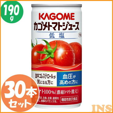 カゴメトマトジュース 190g 30本 ジュース 飲料 ドリンク 健康維持 健康飲料 ヘルシー まとめ買い 高血圧 血中コレステロール 飲み物 体サポート カゴメ 【D】