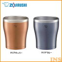 ステンレスタンブラー SX-DN30-NC・AC ステンレス 保温 保冷 クール ホット ドリンク マグカップ コップ カップ 300ml 水割り 結露しない ...