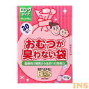 おむつが臭わない袋 30枚 ロングサイズ ごみ袋 臭わない袋BOSベビー用 () ゴミ袋 おむつ 防臭袋 処理袋 赤ちゃん 衛生 ビニール袋 使い捨て クリロン化成 【D】