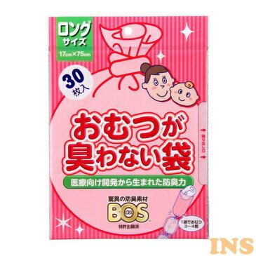 臭わない袋BOSベビー用 (ロングサイズ30枚) ゴミ袋 おむつ 防臭袋 処理袋 赤ちゃん 衛生 ビニール袋 使い捨て クリロン化成 【D】