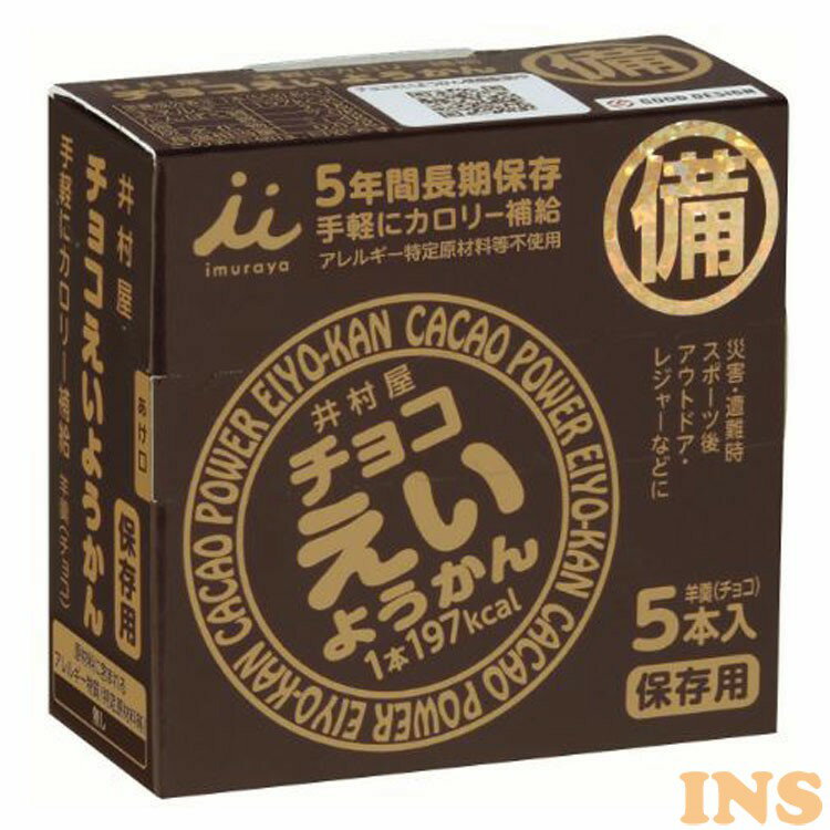 【最大400円クーポン】 チョコえいようかん羊かん チョコレート風味 食べ切りサイズ 非常時 スポーツ imuraya ワンハンド 備蓄 栄養補給 井村屋 【D】