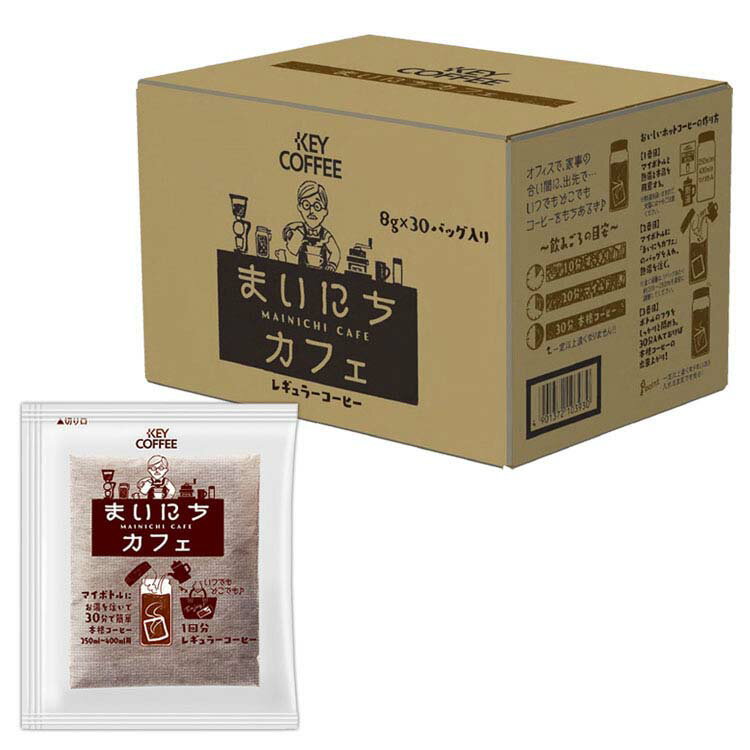 コーヒー ギフト 粉末 珈琲 バック まいにちカフェ 30P coffee マイボトル専用 マイボトル ティーバッグ 飲料 キー 【D】