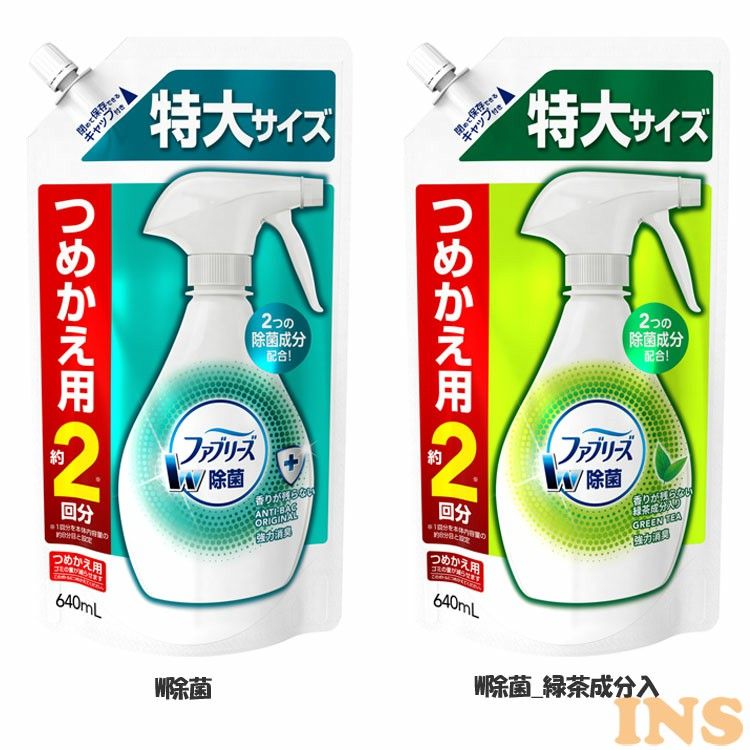 ファブリーズ 640ml つめかえ特大サイズ W除菌 消臭 スプレー 除菌 詰め替え用 衣類 寝具 ぬいぐるみ P&G ダブル 分解消臭 トウモロコシ由来 _緑茶成分【D】[ouen]