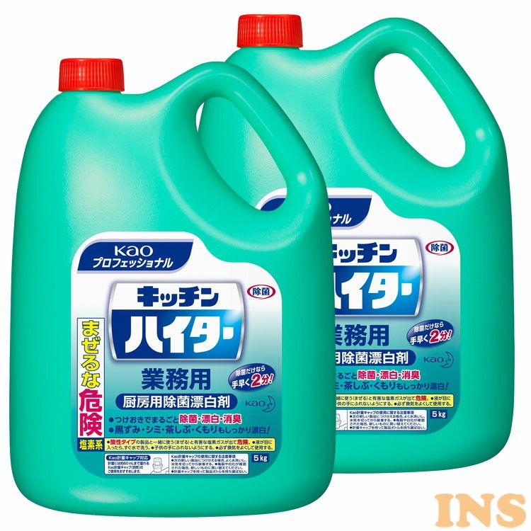 ＼目玉価格／ [2個セット]キッチンハイター 5kg業務用 洗剤 厨房 漂白剤 除菌 消臭 Kao 2本セット プロフェッショナル 塩素系 【D】