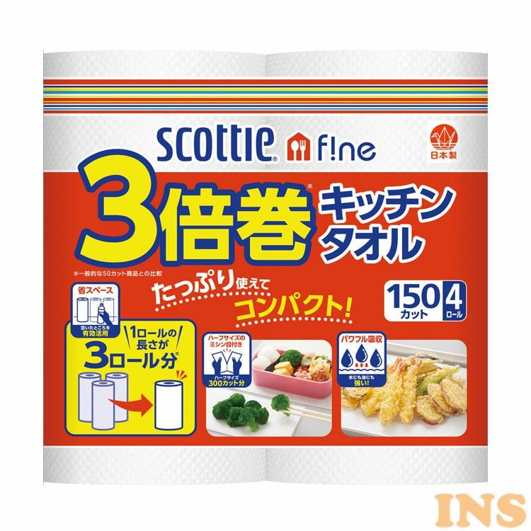 スコッティ ファイン 3倍巻き キッ