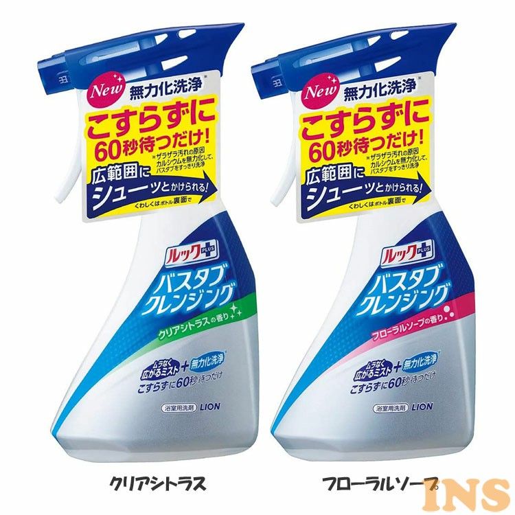 ルックプラス バスタブクレンジング 本体 お風呂用洗剤 バスタブ こすらずに洗える こすらない シャワーで流すだけ 無力化洗浄 ライオン クリアシトラス フローラルソープ【D】のサムネイル