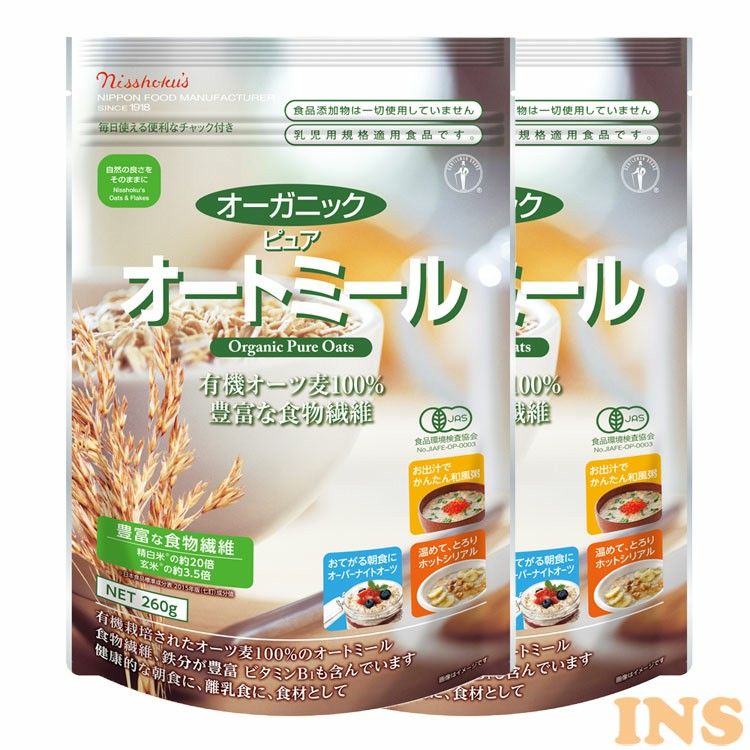 【2袋】日食 オーガニック ピュアオートミール 260gシリアル オートミール 日本食品製造 日食 朝食 離乳食 おかゆ 食物繊維 オーガニック 有機 日食 【D】