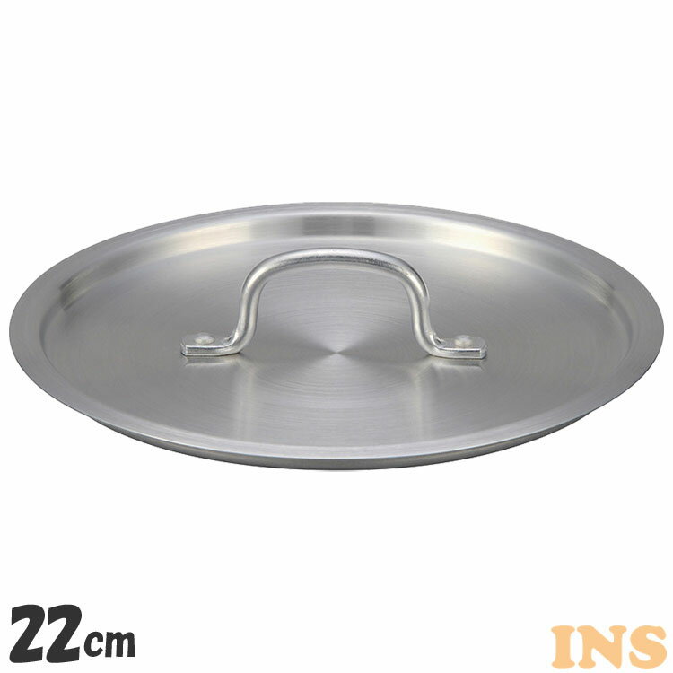フライパン アルミ蓋 22cm用 蓋 デミプロキッチン アルミ蓋 22cm用 S-0773 鍋蓋 フライパン 蓋 アルミ 軽量 22cm こびりつかない 焦げ付...