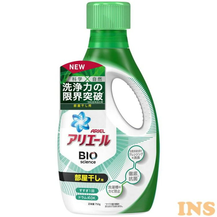 アリエール 詰め替え アリエールバイオサイエンスジェル部屋干し 本体 750G アリエール ピーアンドジー 液体 洗濯洗剤 抗菌 防カビ 黄ばみ におい 加齢臭 生乾き臭 P&G 【D】