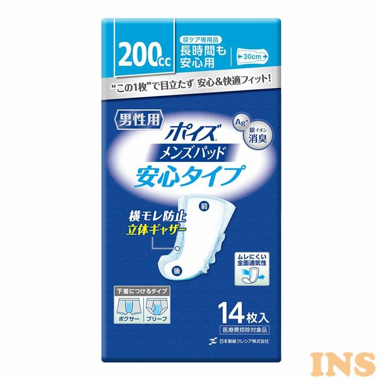 ポイズ メンズパッド 長時間も安心タイプ 吸収量200cc 14枚 (尿もれが少し気になる男性に) ポイズ メンズパッド 男性用 尿漏れパッド ..