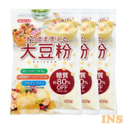 【最大400円クーポン】 大豆粉 糖質制限 グルテンフリー パン 【3袋】みたけ食品 そのまま使える送料無料 送料無料 大豆 製菓製 高たんぱく 食物繊維 みたけ食品 【D】【メール便】