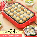 【最大400円クーポン】 着脱式2WAYホットプレート レッド PHP-24W-Rホットプレート 焼き肉 焼肉 タコ焼き器 たこ焼き器 タコ焼き たこ焼き タコ焼きプレート ホームパーティー たこ焼きパーティー パーティー アイリスオーヤマ 【D】