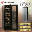 ワインセラー ブラック PWC-491P-B 送料無料 ワインセラー 家庭用 ペルチェ方式 ペルチェ式 静か 温度管理 スリム ミラーガラス 保管 アイリスオーヤマ