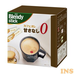 AGF 「ブレンディ」スティック カフェオレ 甘さなし100本（スティックコーヒー）エージーエフ ブレンディ blendy インスタント スティック スティックコーヒー カフェオレ カフェラテ 個包装 AGF 【D】