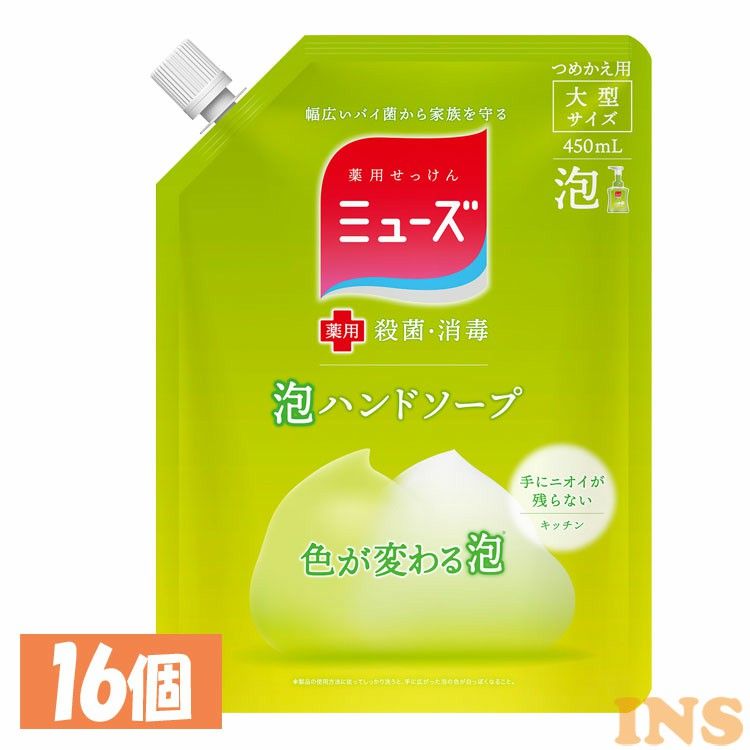 【16個セット】 ミューズ ノータッチ 泡ハンドソープ つめかえ用 キッチン キッチン用 キッチン用ハンドソープ 大型サイズ 大容量 450ml 送料無料 詰替え 詰め替え 泡 薬用ハンドソープ ハンドソープ 泡ハンドソープ 消毒 手指 非接触 殺菌 ノータッチ レフィル せっけん