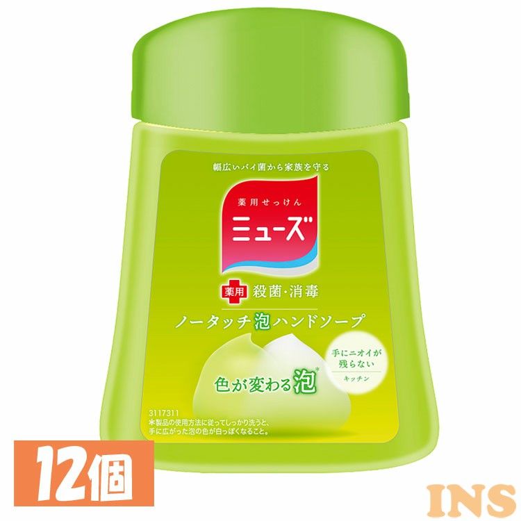 【12個セット】 ミューズ ノータッチ 泡ハンドソープ つめかえ用 詰替え 詰め替え キッチン 250ml キッチン用ハンドソープ送料無料 泡 薬用ハンドソープ ハンドソープ 泡ハンドソープ 消毒 手指 非接触 殺菌 うるおい成分 ボトル