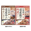 北海道 道産 カレー200g 北海道産牛すじを使用 とろとろに煮込んだ牛すじ 牛すじ 北海道 牛の牛すじ 豚の角煮