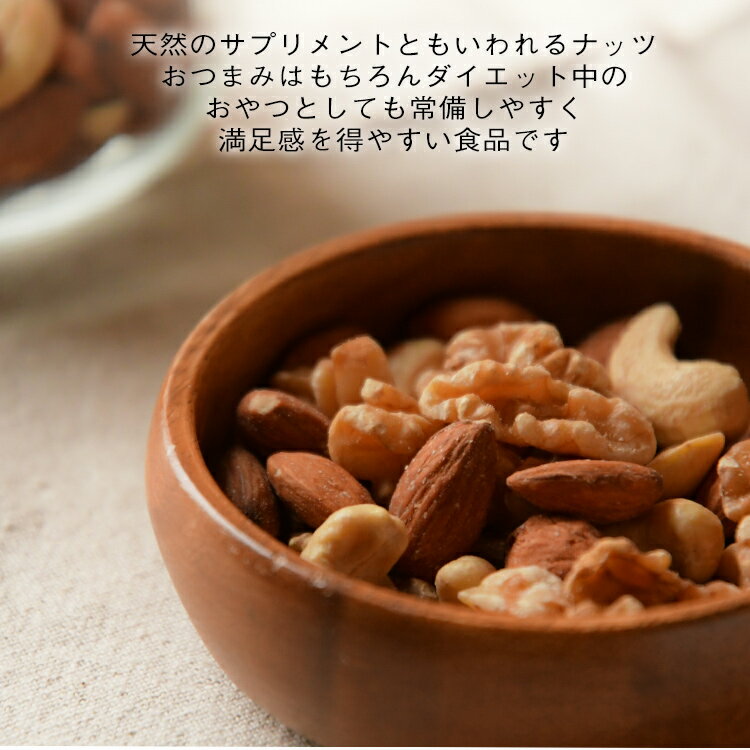 食塩無添加 3種ミックスナッツ850gミックスナッツ 素焼き アーモンド くるみ カシューナッツ 無塩 食品添加物無添加 おつまみ 【D】