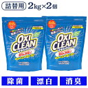 【最大400円クーポン】 【2個セット】 オキシクリーン 詰替え 2000g オキシクリーン つめかえ用 2000g 2個セット 洗濯洗剤 漂白剤 送料無料 オキシ 2L 詰め替え 2袋セット 無香料 酸素系 大容量 オキシ漬け消臭 【D】【pickup】