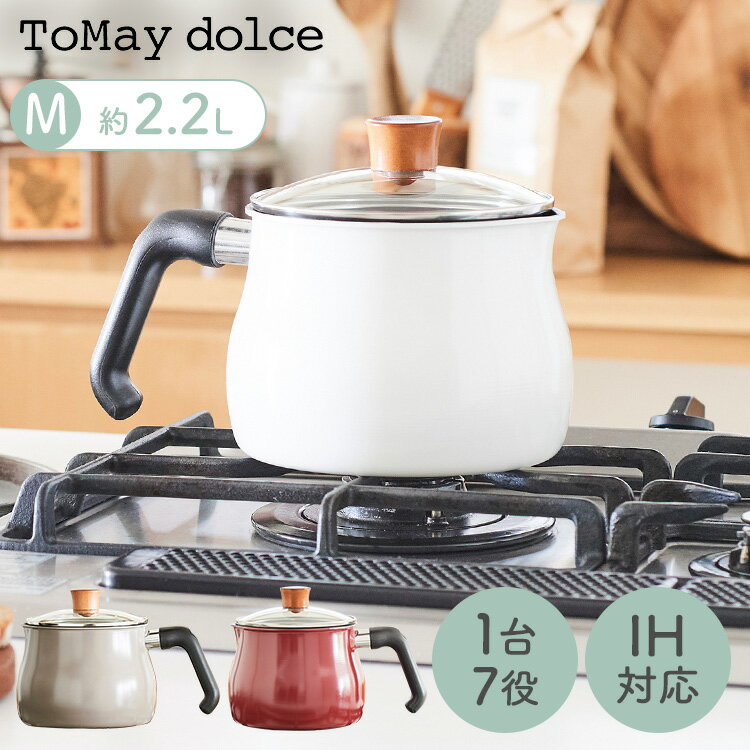 マルチポット 14cm ih 鍋 和平フレイズ マルチポット M 14cm 2.2L (1〜2人用) IH対応 ふっ素樹脂加工 トゥーメイ ドルチェ RB-1255 マルチポット 鍋 7役 マルチ IH対応 料理 収納 便利 調理 深型 和平フレイズ ホワイト レッド ウォームグレー【B】