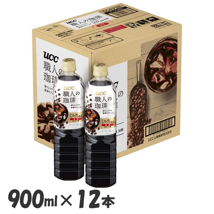 【賞味期限：2024年5月22日】【12本】職人の珈琲 ミルクに最適 PET900ml 504238UCC 職人の珈琲 コーヒー コーヒー飲料 ペットボトル ボトルコーヒー カフェ ミルク ブラック 本格 【D】 【代引不可】【訳あり】