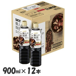 【最大400円クーポン】 【賞味期限：2024年5月22日】【12本】職人の珈琲 ミルクに最適 PET900ml 504238UCC 職人の珈琲 コーヒー コーヒー飲料 ペットボトル ボトルコーヒー カフェ ミルク ブラック 本格 【D】 【代引不可】【訳あり】