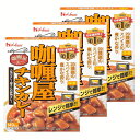 【3個】カリー屋チキンカレー中辛 カレー レトルト ハウス 中辛 チキン ハウス食品