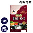 【最大400円クーポン】 味付け海苔 有明海産 8切 のり 160枚入送料無料 送料無料 海苔 味付海苔 味付 有明産 大森屋 焼海苔 おにぎり ごはん 葉酸 大森屋 【D】【メール便】