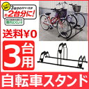 【最大400円クーポン】 自転車スタンド 転倒防止 3台 屋外 自転車スタンド BYS-3 自転車ラック 送料無料 自転車収納 バイク サイクル 自転車置き場 サイクルガレージ サイクル収納 バイク 屋外収納 駐車場 [2212SX]【B固定】 3