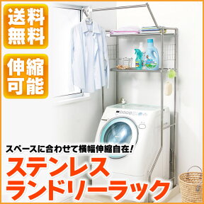 【最大400円クーポン】 ランドリーラック 洗濯機ラック 洗濯機 ラック 幅67 ハンガーラック タオル バスタオル 洗濯 室内 ステンレス AS-192LR 送料無料 アイリスオーヤマ 洗濯干し 洗濯機 洗濯棚 棚 すきま タオルハンガー おしゃれ 室内 洗濯物干し