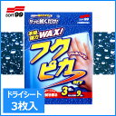 洗車【フクピカ】ソフト99 フクピカドライ 3枚入り [コー...