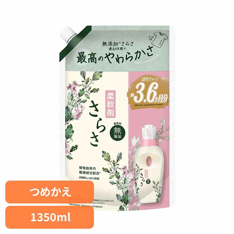 さらさ 柔軟剤 詰め替え 超ジャンボ 1350ml 柔軟剤 衣料用 ふんわり 植物由来成分 赤ちゃん やわらか 着色料無添加 防臭 ピュアソープの香り つめかえ用 P&G