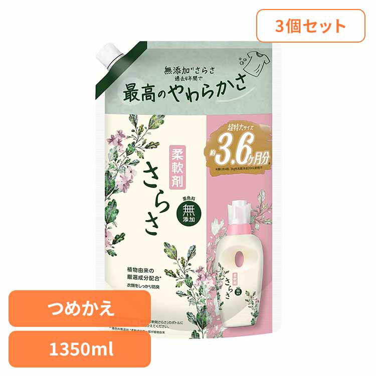 【3個セット】さらさ 柔軟剤 詰め替え 超ジャンボ 1350ml 柔軟剤 衣料用 ふんわり 植物由来成分 赤ちゃん やわらか 着色料無添加 防臭 ピュアソープの香り つめかえ用 P&G