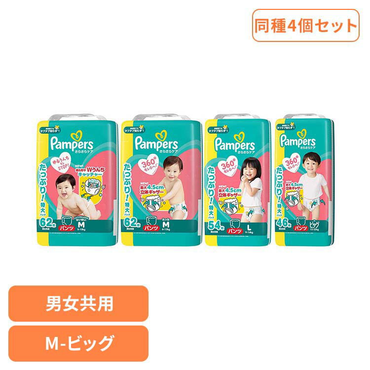 【4個】パンパース さらさらケア パンツ UJ 送料無料 オムツ おむつ 紙オムツ 紙おむつ Pampers ぱんぱーす パンツ おしめ パンツタイプ パンパース