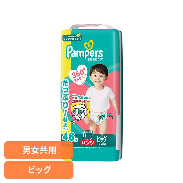 紙おむつ ベビー用品 パンツ式パンパース さらさらケア パンツ / ウルトラジャンボ ビッグ46枚（12-22kg） もれ・ムレ0 ビッグサイズ しまじろうデザイン オムツ 通気性 Pampers 長時間安心 P&G(4.0)