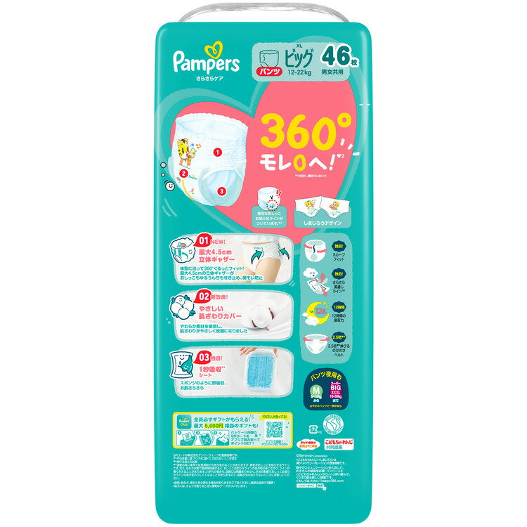 紙おむつ ベビー用品 パンツ式パンパース さらさらケア パンツ / ウルトラジャンボ...