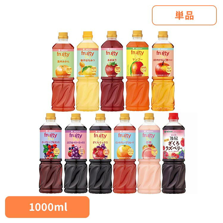 ミツカン フルーティス 1000ml 果実酢 りんご酢 黒酢 mizkan 酢 フルーツ酢 【D】