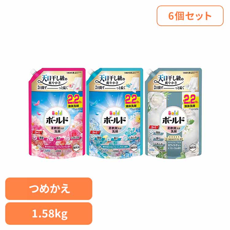 【2026年3月19日リニューアルしました】 部屋干しでも天日干し級の爽やかさ 3 IN 1： 強洗浄・W消臭*1・24h香り長続き*2 ファブリーズ レノアと共同開発 すすぎ1回OK 部屋干しにも 10％濃縮！*3 少ない量で同じだけ洗える 約1.3カ月分※週に約4.7回、2.8kgを洗たく（本品35ml使用）の場合 *1 2種類の消臭成分 *2 保管状態で *3 2024年のボールドジェルシリーズ比 ※リニューアルに伴い、パッケージ・内容等予告なく変更する場合がございます。予めご了承ください。 ■内容量 1580g×6（つめかえ用） ■商品サイズ（cm） 幅約19.7×奥行約27.2×高さ約7.4 ■成分 界面活性剤（20%：ポリオキシエチレンアルキルエーテル、直鎖アルキルベンゼンスルホン酸塩、アルキルエーテル硫酸エステル塩、純せっけん分(脂肪酸塩)）、安定化剤、香料、pH調整剤、水軟化剤 ■使用上の注意 これは飲み物ではありません。 子供の手の届くところに置かない。認知症の方などの誤飲を防ぐため、置き場所に注意する。用途以外に使用しない。荒れ性の方や長時間使う場合、また原液で使う場合は炊事用手袋を使う。使用後は水で手をよく洗い、クリームなどでお手入れをおすすめします。開ける際にはキャップの切り口と液の飛び出しに気をつけてください。こぼさないよう注意する。こぼれたときは、水ですぐにふき取る。原液が洗濯機のフタや床などについたときは、水ですぐにふきとる。窒息の原因になる可能性がありますので、容器キャップは常に固く締め、お子様が誤って口にいれないようにしてください。直付け・つけ置きする場合は、衣類の目立たない所に洗剤原液をつけて色落ちしないか事前に確認する。洗剤原液が衣類に直接かかるのを防ぐため、洗剤投入口をお使いください。 ■応急処置 万一飲み込んだ場合は水を飲ませる、また、目に入った場合はこすらずに水でよく洗う等応急処置をし、医師に相談する。 最強翌日配送対象商品に関するご案内 最強翌日配送対象商品・対象地域に該当する場合は最強翌日配送マークがご注文カゴ近くに表示されます。 最強翌日配送可能なお支払方法は【クレジットカード、代金引換、全額ポイント支払い】のみとなります。 下記の場合は最強翌日配送対象外となります。 ・15点以上ご購入いただいた場合 ・時間指定がある場合 ・ご注文時備考欄にご記入がある場合 ・決済処理にお時間を頂戴する場合 ・郵便番号や住所に誤りがある場合 ・最強翌日配送対象外の商品とご一緒にご注文いただいた場合 ・お届け先住所文字数が40文字以上の場合 関連キーワード(本商品の説明ではありません) 母の日 父の日 敬老の日 こどもの日 クリスマス バレンタイン ホワイトデー ハロウィン お正月 成人の日 成人式 記念日 誕生日 卒業式 入学式 お歳暮 お中元 春 夏 秋 冬 梅雨 節分 ひな祭り 七夕 十五夜 初詣 年越し 夏祭り 花火大会 結婚祝い 内祝い 出産祝い 快気祝い 還暦祝い 古希 喜寿 傘寿 米寿 卒寿 白寿 百寿 新築祝い 引っ越し祝い 開店祝い 開業祝い 就職祝い 昇進祝い 合格祝い 銀婚式 金婚式 七五三 長寿祝い 御礼 お母さん お父さん 義母 義父 祖父 祖母 おばあちゃん おじいちゃん 娘 息子 彼氏 彼女 恋人 友達 上司 先輩 後輩 同僚 キッズ 子供 幼児 ベビー 赤ちゃん 育児 学生 社会人 シニア 10代 20代 30代 40代 50代 60代 70代 80代 90代 一人暮らし 単身赴任 主婦 主夫 新生活 家族暮らし 子育て 旅行 トラベル ライブ ホームパーティ ビジネス 法人 ギフト プレゼント2個セット 4個セット