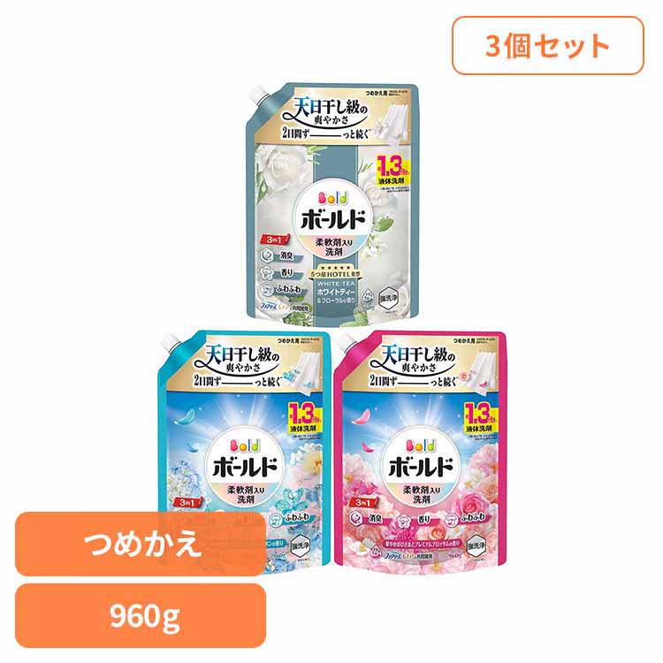 【2026年3月19日リニューアルしました】 部屋干しでも天日干し級の爽やかさ 3 IN 1： 強洗浄・W消臭*1・24h香り長続き*2 ファブリーズ レノアと共同開発 すすぎ1回OK 部屋干しにも 10％濃縮！*3 少ない量で同じだけ洗える 約1.3カ月分※週に約4.7回、2.8kgを洗たく（本品35ml使用）の場合 *1 2種類の消臭成分 *2 保管状態で *3 2024年のボールドジェルシリーズ比 ※リニューアルに伴い、パッケージ・内容等予告なく変更する場合がございます。予めご了承ください。 ■内容量 960g×3（つめかえ用） ■商品サイズ（cm） 幅約19.7×奥行約27.2×高さ約7.4 ■成分 界面活性剤（20%：ポリオキシエチレンアルキルエーテル、直鎖アルキルベンゼンスルホン酸塩、アルキルエーテル硫酸エステル塩、純せっけん分(脂肪酸塩)）、安定化剤、香料、pH調整剤、水軟化剤 ■使用上の注意 これは飲み物ではありません。 子供の手の届くところに置かない。認知症の方などの誤飲を防ぐため、置き場所に注意する。用途以外に使用しない。荒れ性の方や長時間使う場合、また原液で使う場合は炊事用手袋を使う。使用後は水で手をよく洗い、クリームなどでお手入れをおすすめします。開ける際にはキャップの切り口と液の飛び出しに気をつけてください。こぼさないよう注意する。こぼれたときは、水ですぐにふき取る。原液が洗濯機のフタや床などについたときは、水ですぐにふきとる。窒息の原因になる可能性がありますので、容器キャップは常に固く締め、お子様が誤って口にいれないようにしてください。直付け・つけ置きする場合は、衣類の目立たない所に洗剤原液をつけて色落ちしないか事前に確認する。洗剤原液が衣類に直接かかるのを防ぐため、洗剤投入口をお使いください。 ■応急処置 万一飲み込んだ場合は水を飲ませる、また、目に入った場合はこすらずに水でよく洗う等応急処置をし、医師に相談する。 最強翌日配送対象商品に関するご案内 最強翌日配送対象商品・対象地域に該当する場合は最強翌日配送マークがご注文カゴ近くに表示されます。 最強翌日配送可能なお支払方法は【クレジットカード、代金引換、全額ポイント支払い】のみとなります。 下記の場合は最強翌日配送対象外となります。 ・15点以上ご購入いただいた場合 ・時間指定がある場合 ・ご注文時備考欄にご記入がある場合 ・決済処理にお時間を頂戴する場合 ・郵便番号や住所に誤りがある場合 ・最強翌日配送対象外の商品とご一緒にご注文いただいた場合 ・お届け先住所文字数が40文字以上の場合 関連キーワード(本商品の説明ではありません) 母の日 父の日 敬老の日 こどもの日 クリスマス バレンタイン ホワイトデー ハロウィン お正月 成人の日 成人式 記念日 誕生日 卒業式 入学式 お歳暮 お中元 春 夏 秋 冬 梅雨 節分 ひな祭り 七夕 十五夜 初詣 年越し 夏祭り 花火大会 結婚祝い 内祝い 出産祝い 快気祝い 還暦祝い 古希 喜寿 傘寿 米寿 卒寿 白寿 百寿 新築祝い 引っ越し祝い 開店祝い 開業祝い 就職祝い 昇進祝い 合格祝い 銀婚式 金婚式 七五三 長寿祝い 御礼 お母さん お父さん 義母 義父 祖父 祖母 おばあちゃん おじいちゃん 娘 息子 彼氏 彼女 恋人 友達 上司 先輩 後輩 同僚 キッズ 子供 幼児 ベビー 赤ちゃん 育児 学生 社会人 シニア 10代 20代 30代 40代 50代 60代 70代 80代 90代 一人暮らし 単身赴任 主婦 主夫 新生活 家族暮らし 子育て 旅行 トラベル ライブ ホームパーティ ビジネス 法人 ギフト プレゼント2個セット 4個セット