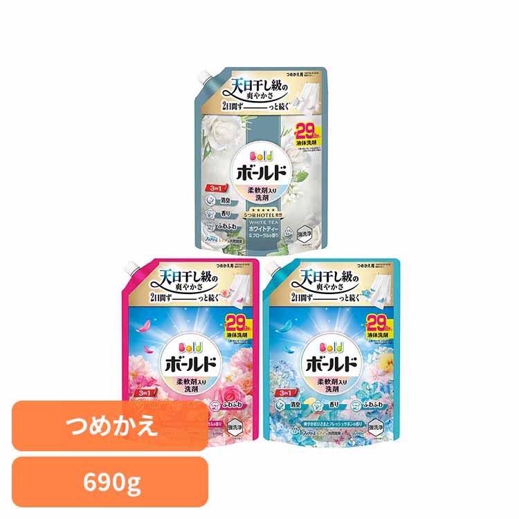 【2026年3月19日リニューアルしました】 部屋干しでも天日干し級の爽やかさ 3 IN 1： 強洗浄・W消臭*1・24h香り長続き*2 ファブリーズ レノアと共同開発 部屋干しにも 10％濃縮！*3 少ない量で同じだけ洗える 約29日分※週に約4.7回、2.8kgを洗たく（本品35ml使用）の場合 *1 2種類の消臭成分 *2 保管状態で *3 2024年のボールドジェルシリーズ比 ※リニューアルに伴い、パッケージ・内容等予告なく変更する場合がございます。予めご了承ください。 ■内容量 690g（つめかえ用） ■成分 界面活性剤（20%：ポリオキシエチレンアルキルエーテル、直鎖アルキルベンゼンスルホン酸塩、アルキルエーテル硫酸エステル塩、純せっけん分(脂肪酸塩)）、安定化剤、香料、pH調整剤、水軟化剤 ■使用上の注意 これは飲み物ではありません。 子供の手の届くところに置かない。認知症の方などの誤飲を防ぐため、置き場所に注意する。用途以外に使用しない。荒れ性の方や長時間使う場合、また原液で使う場合は炊事用手袋を使う。使用後は水で手をよく洗い、クリームなどでお手入れをおすすめします。開ける際にはキャップの切り口と液の飛び出しに気をつけてください。こぼさないよう注意する。こぼれたときは、水ですぐにふき取る。原液が洗濯機のフタや床などについたときは、水ですぐにふきとる。窒息の原因になる可能性がありますので、容器キャップは常に固く締め、お子様が誤って口にいれないようにしてください。直付け・つけ置きする場合は、衣類の目立たない所に洗剤原液をつけて色落ちしないか事前に確認する。洗剤原液が衣類に直接かかるのを防ぐため、洗剤投入口をお使いください。 ■応急処置 万一飲み込んだ場合は水を飲ませる、また、目に入った場合はこすらずに水でよく洗う等応急処置をし、医師に相談する。 最強翌日配送対象商品に関するご案内 最強翌日配送対象商品・対象地域に該当する場合は最強翌日配送マークがご注文カゴ近くに表示されます。 最強翌日配送可能なお支払方法は【クレジットカード、代金引換、全額ポイント支払い】のみとなります。 下記の場合は最強翌日配送対象外となります。 ・15点以上ご購入いただいた場合 ・時間指定がある場合 ・ご注文時備考欄にご記入がある場合 ・決済処理にお時間を頂戴する場合 ・郵便番号や住所に誤りがある場合 ・最強翌日配送対象外の商品とご一緒にご注文いただいた場合 ・お届け先住所文字数が40文字以上の場合 関連キーワード(本商品の説明ではありません) 母の日 父の日 敬老の日 こどもの日 クリスマス バレンタイン ホワイトデー ハロウィン お正月 成人の日 成人式 記念日 誕生日 卒業式 入学式 お歳暮 お中元 春 夏 秋 冬 梅雨 節分 ひな祭り 七夕 十五夜 初詣 年越し 夏祭り 花火大会 結婚祝い 内祝い 出産祝い 快気祝い 還暦祝い 古希 喜寿 傘寿 米寿 卒寿 白寿 百寿 新築祝い 引っ越し祝い 開店祝い 開業祝い 就職祝い 昇進祝い 合格祝い 銀婚式 金婚式 七五三 長寿祝い 御礼 お母さん お父さん 義母 義父 祖父 祖母 おばあちゃん おじいちゃん 娘 息子 彼氏 彼女 恋人 友達 上司 先輩 後輩 同僚 キッズ 子供 幼児 ベビー 赤ちゃん 育児 学生 社会人 シニア 10代 20代 30代 40代 50代 60代 70代 80代 90代 一人暮らし 単身赴任 主婦 主夫 新生活 家族暮らし 子育て 旅行 トラベル ライブ ホームパーティ ビジネス 法人 ギフト プレゼント2個セット 4個セット