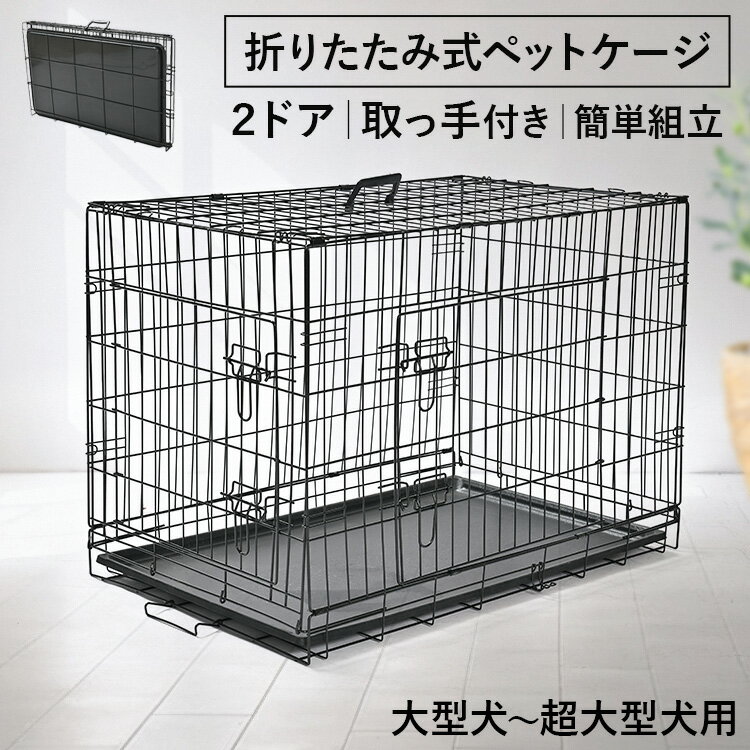 折りたたみケージ 折りたたみ ケージ ゲージ 犬 いぬ 防災 KIRAダブルドア折り畳み式ペット用ケージ[2606SI]