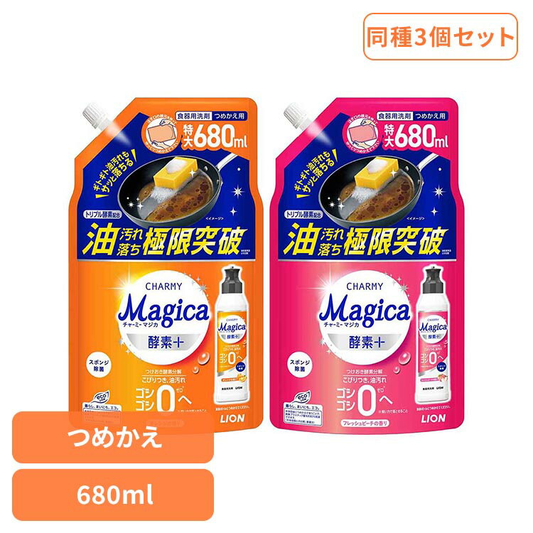 楽天市場】チャーミーマジカ 食器用洗剤 酵素プラス フレッシュピンク
