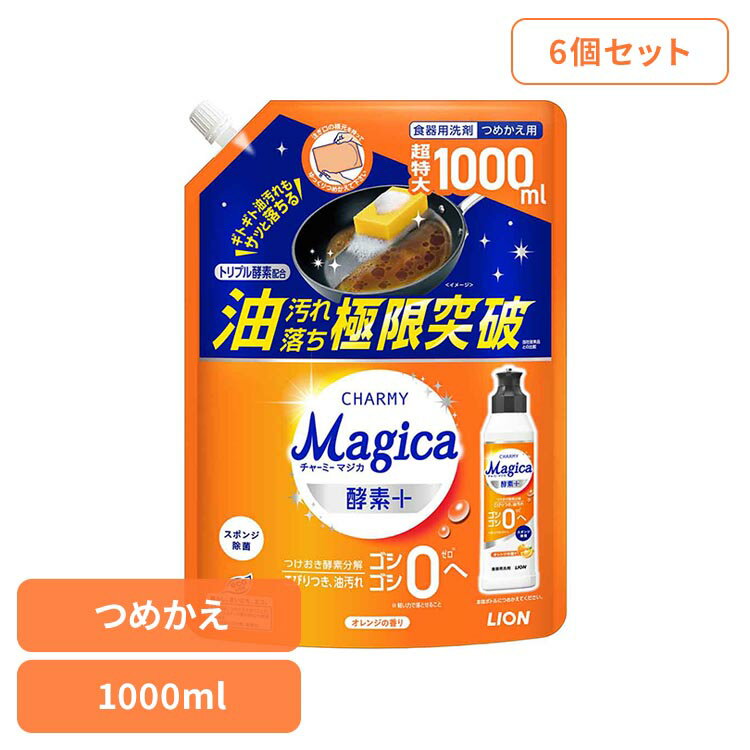 【6個セット】チャーミーマジカ酵素プラス詰替え用特大 オレンジ 食器用洗剤