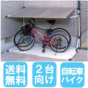 【自転車用品】雨ざらしを防げるサイクルガレージ(2台向け・自転車・バイクに・自転車屋根・自転車置き場)CG-1000