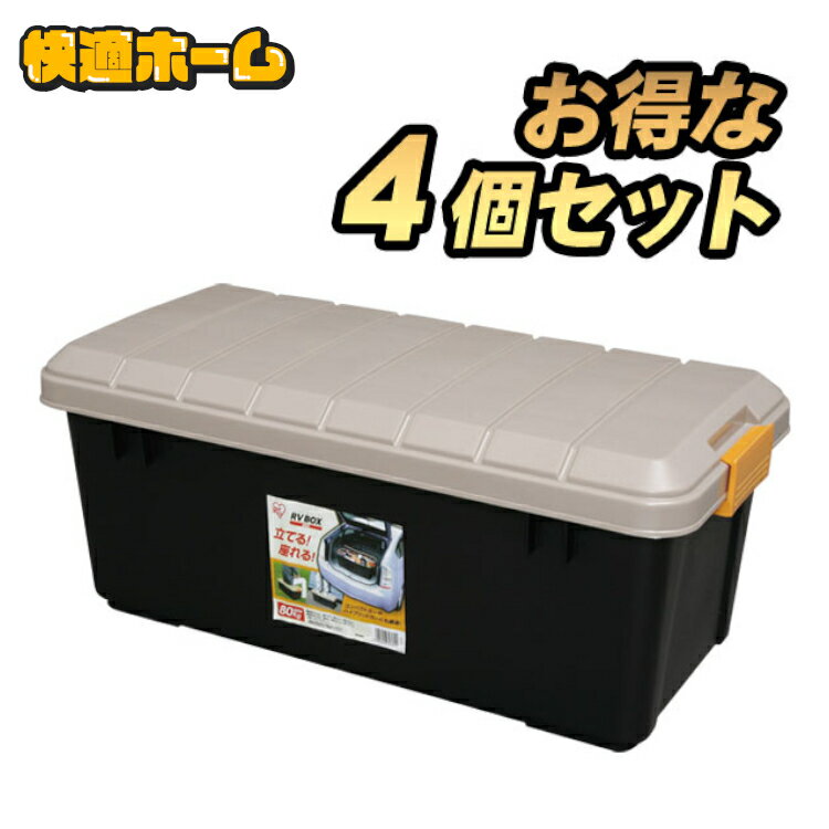 コンテナボックス アイリスオーヤマ 4個セット 蓋付き RVBOX RVボックス RVBOX エコロジーカラー 800 カーキ/ブラック コンテナボックス アウトドア カートランク 屋外収納 収納用品 ガレージ収納 トランク 釣り 工具ケース ベランダ収納 防水