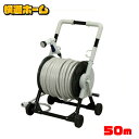 【当店人気商品】 ホース ホースリール キャリングホースリール 50m グレー 送料無料 散水ホース 水まきホース アクアガン 屋外 屋外掃除 ガーデン 洗車 洗う 簡単 30メートル 【2年保証付き】